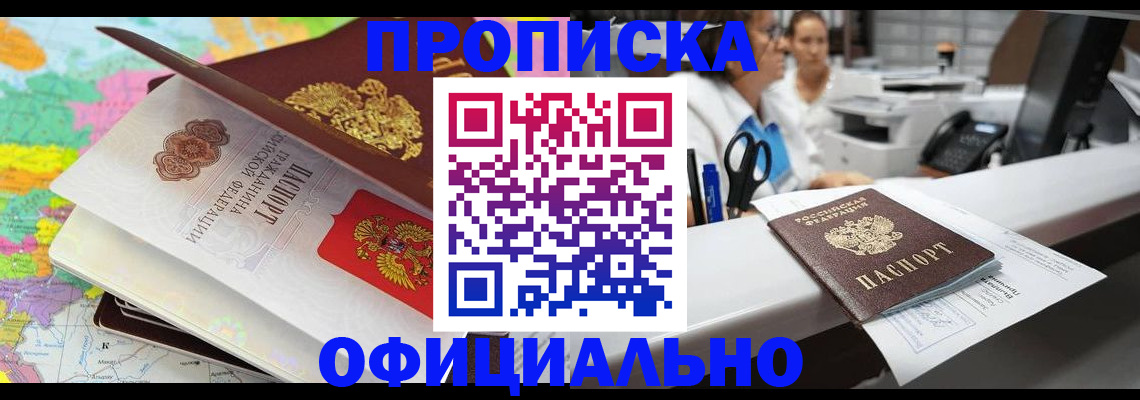 временная прописка в Вяземском