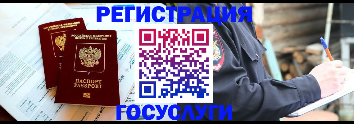 временная регистрация купить в Вяземском