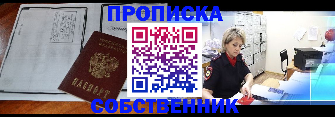 прописка паспорт в Вяземском